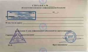 Купить справку о контактах Справка о контактах