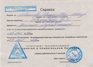 Купить справку в бассейн Справка в бассейн детская