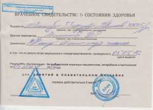 Купить справку в бассейн Справка в бассейн для взрослого