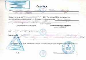 Купить справку для марафона Справка для марафона