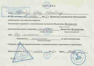 Купить справку в спортивную секцию Справка в секцию