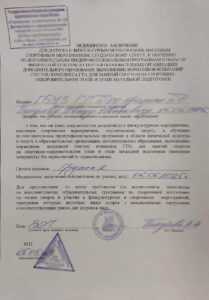 Купить медицинское заключение для допуска к физкультурным мероприятиям Заключение для допуска к физкультурным мероприятиям